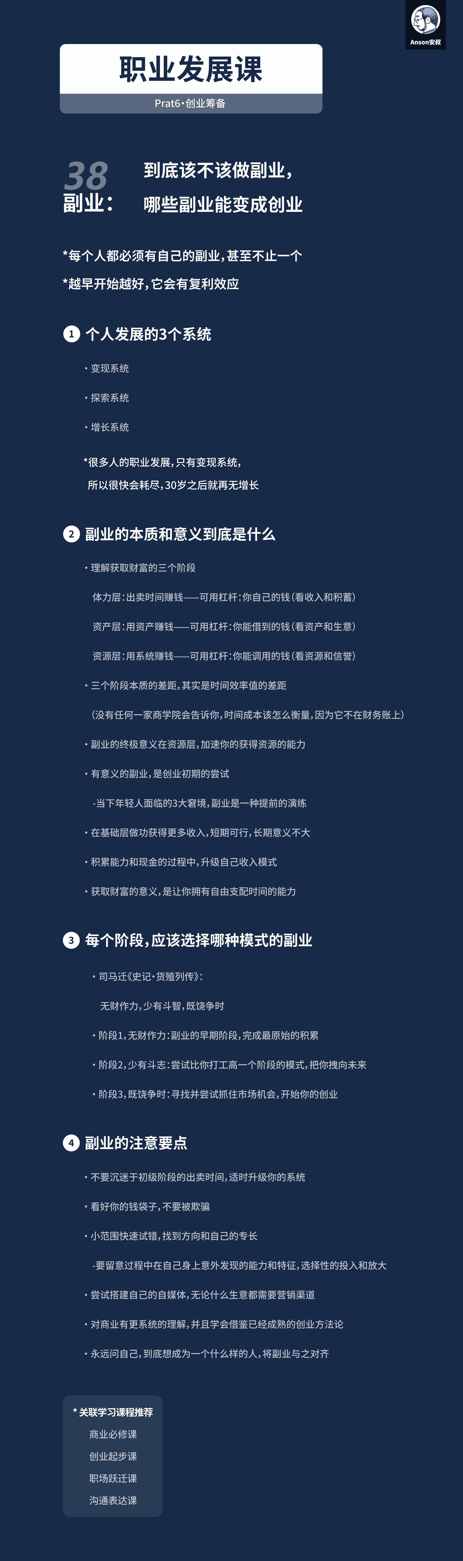 三套系统：为什么副业是必须的